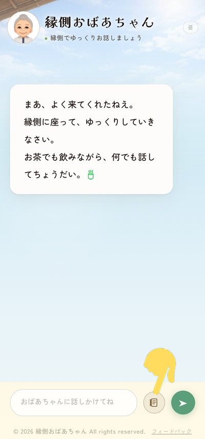 対話画面